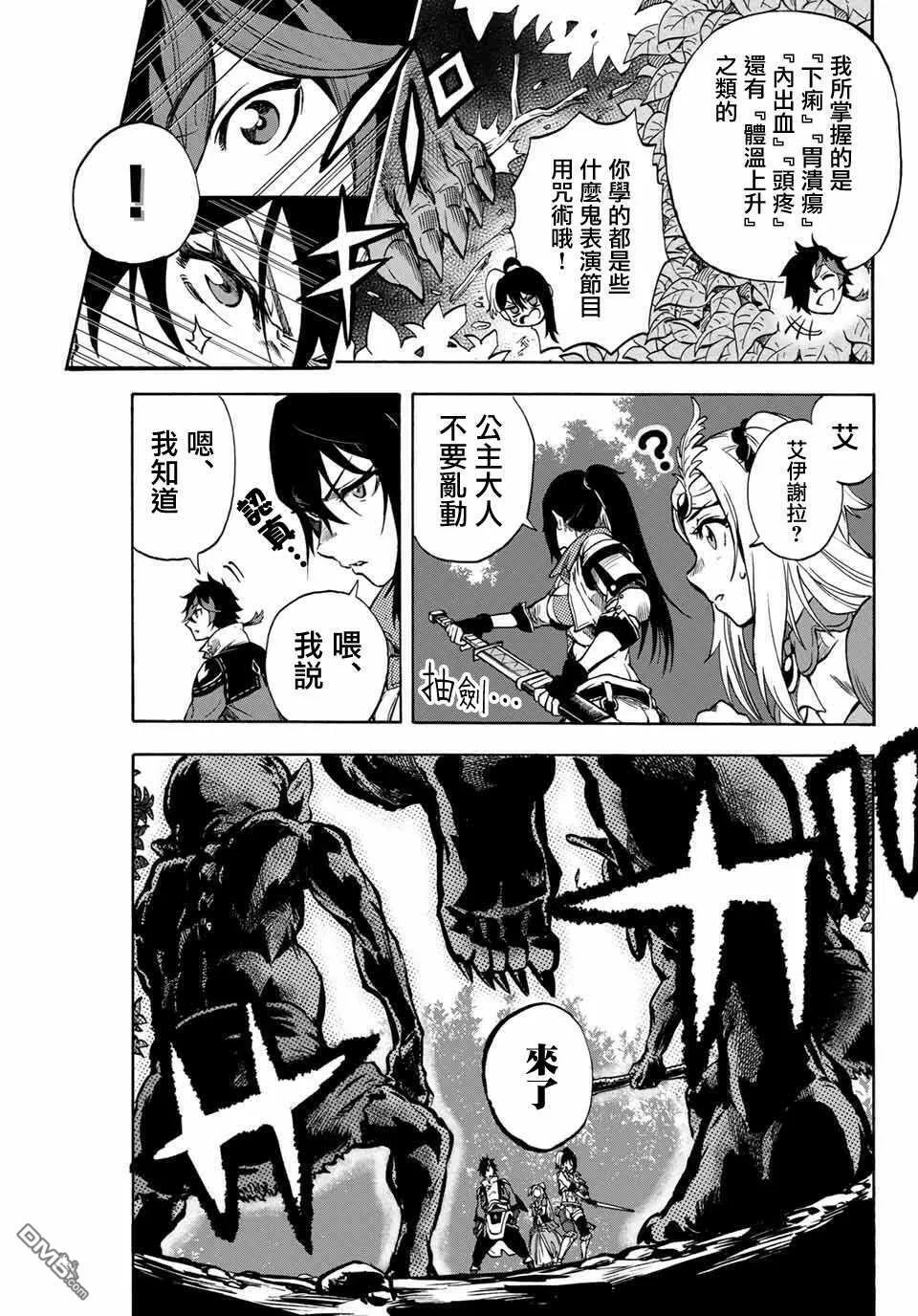 第6话 咒术与炎 第7页