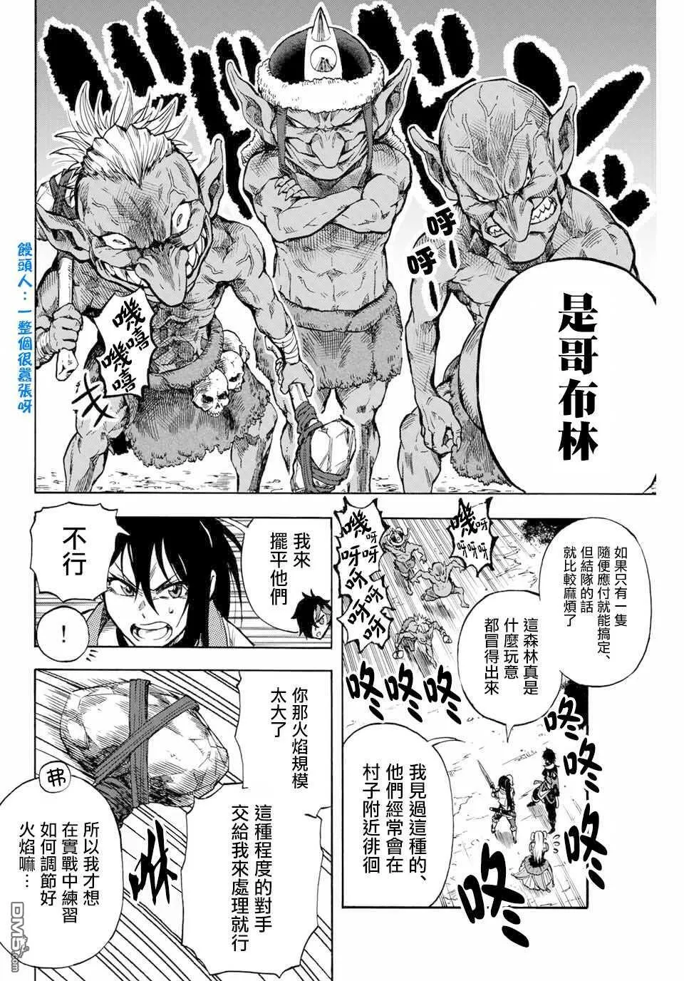 第6话 咒术与炎 第8页
