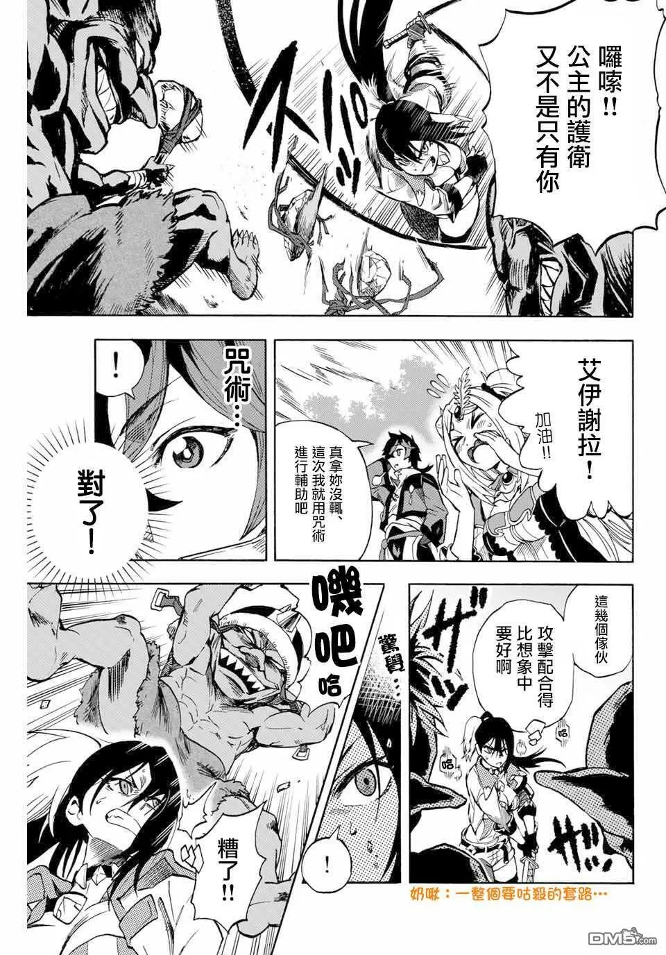 第6话 咒术与炎 第9页