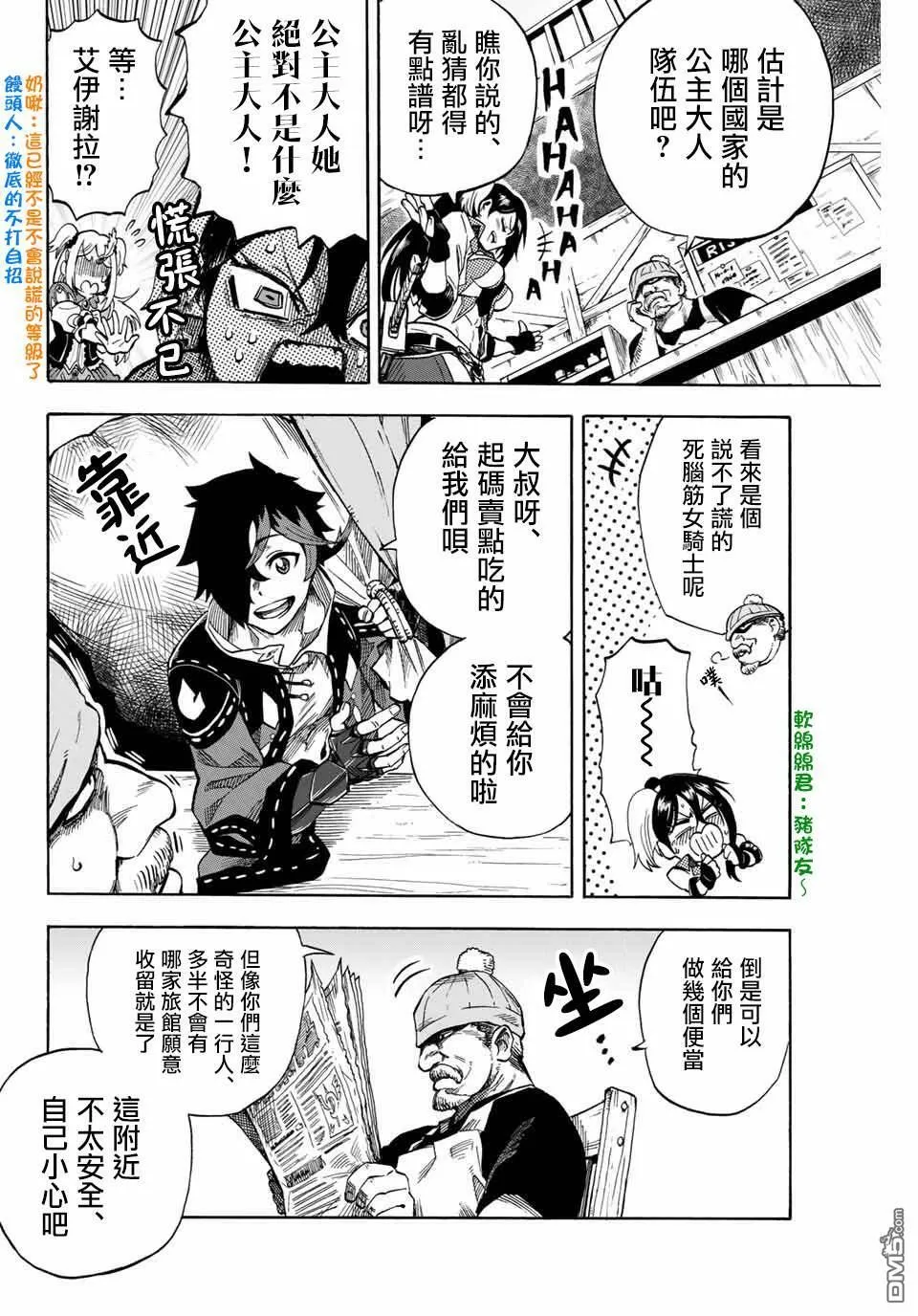 第8话 第一次跑腿 第2页