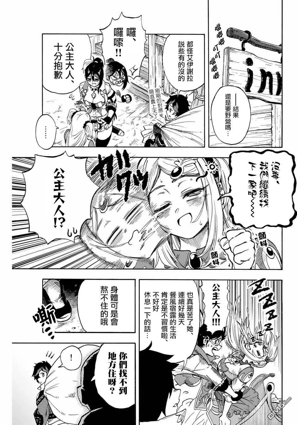 第8话 第一次跑腿 第3页