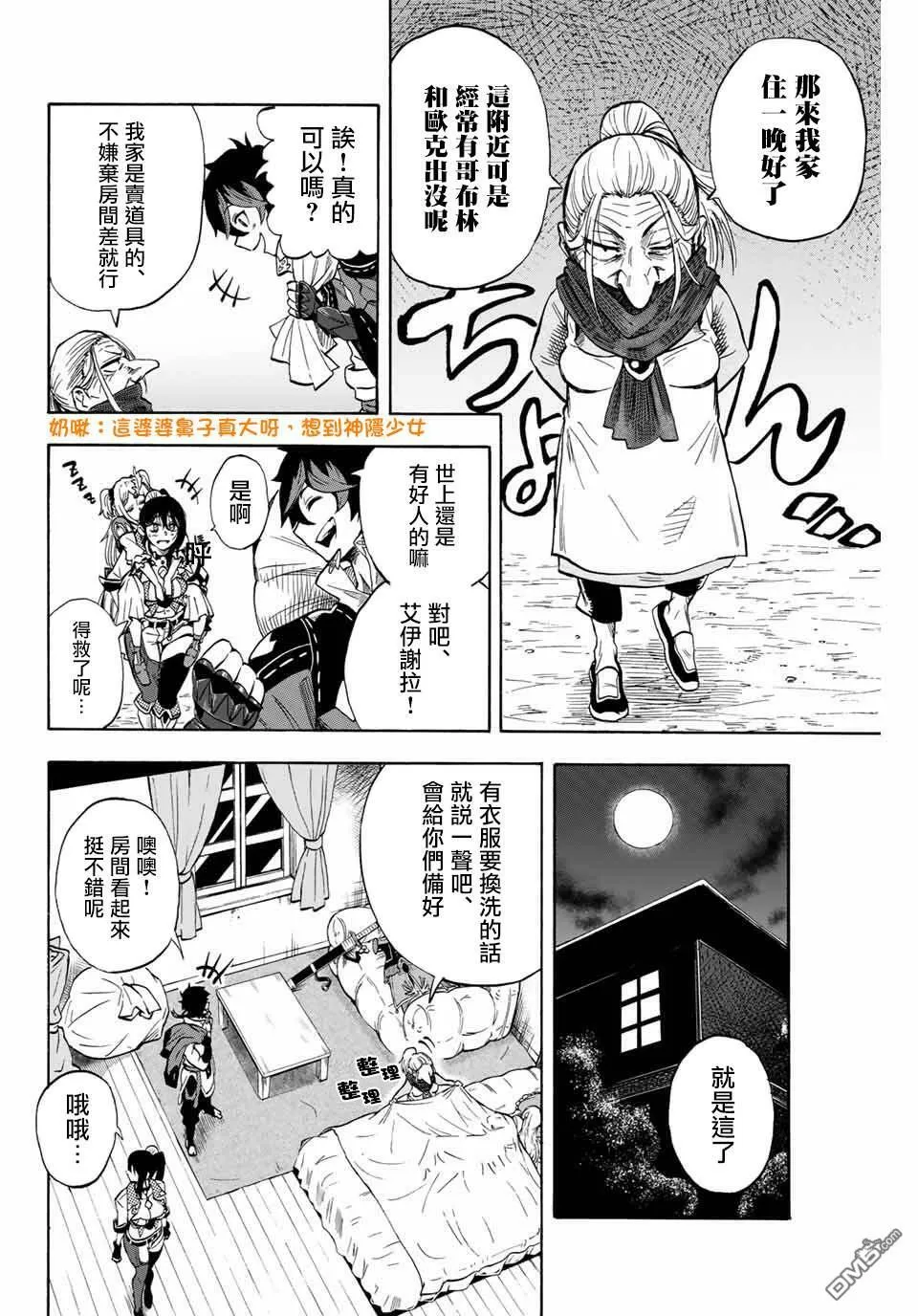 第8话 第一次跑腿 第4页