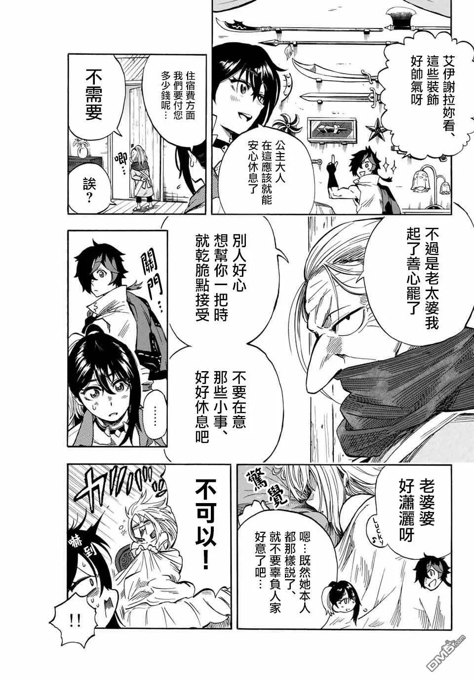第8话 第一次跑腿 第5页