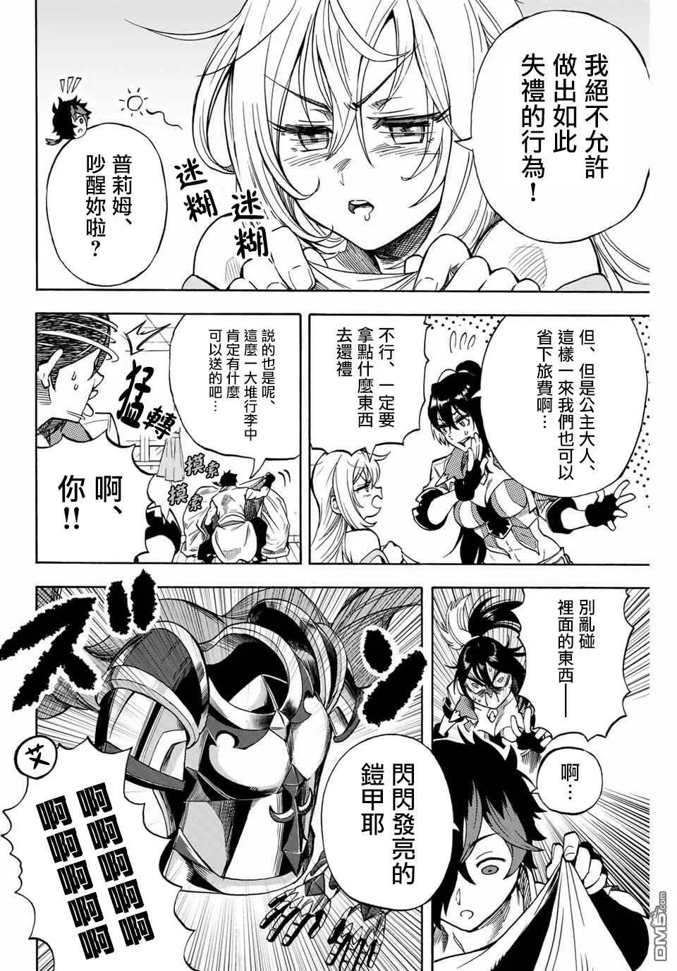 第8话 第一次跑腿 第6页