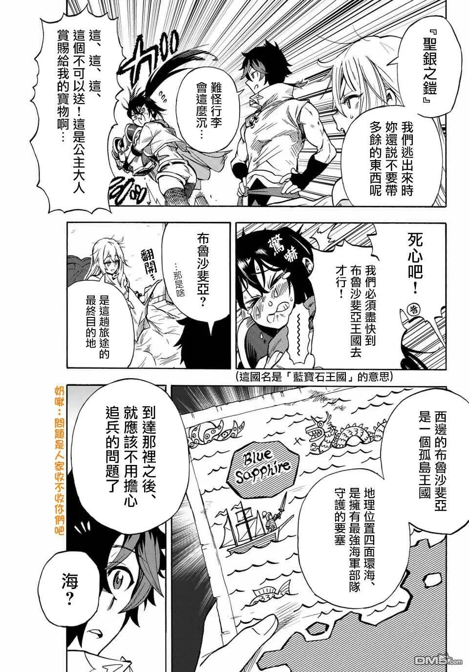 第8话 第一次跑腿 第7页