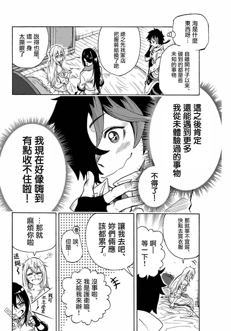 第8话 第一次跑腿 第8页