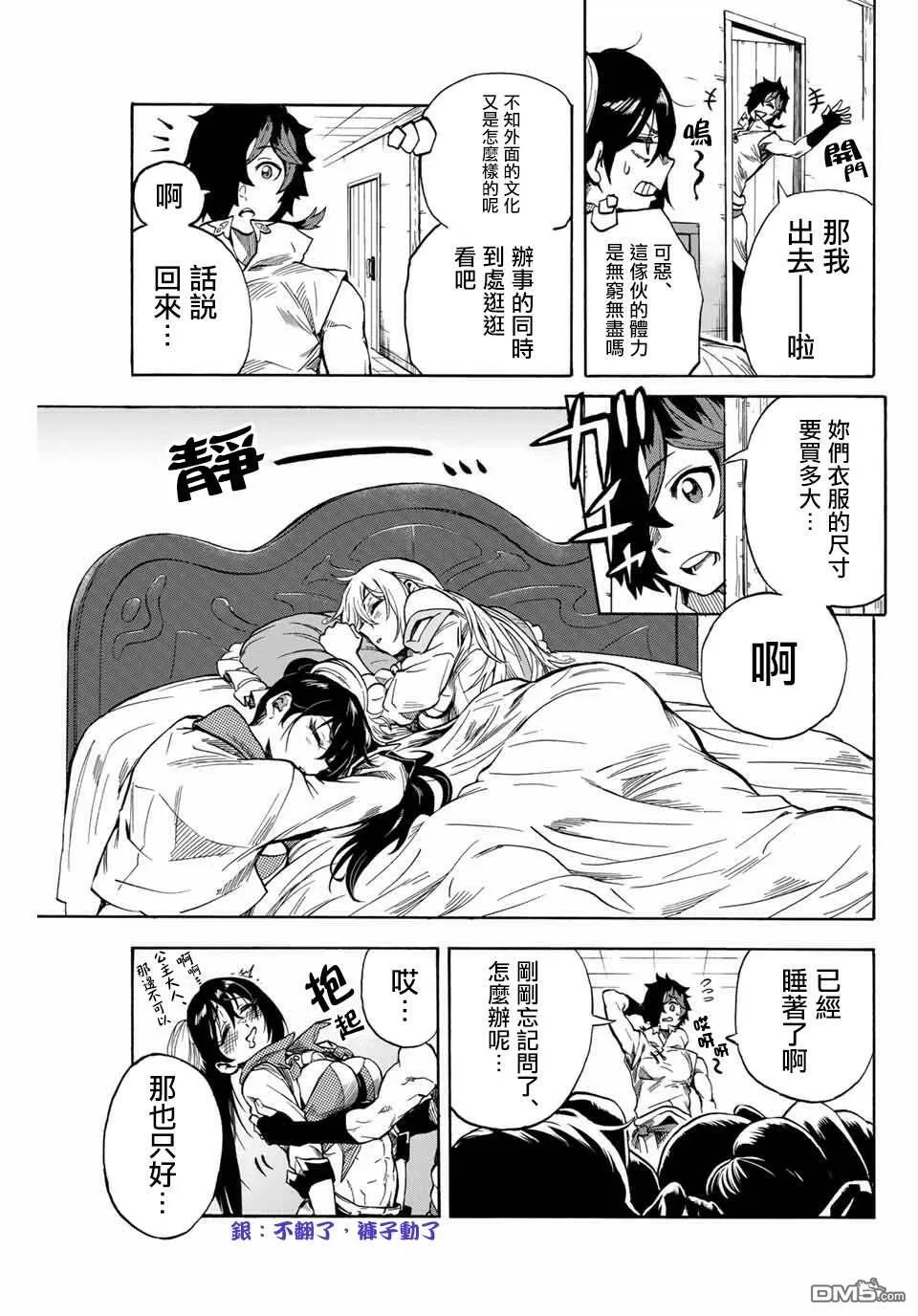 第8话 第一次跑腿 第9页