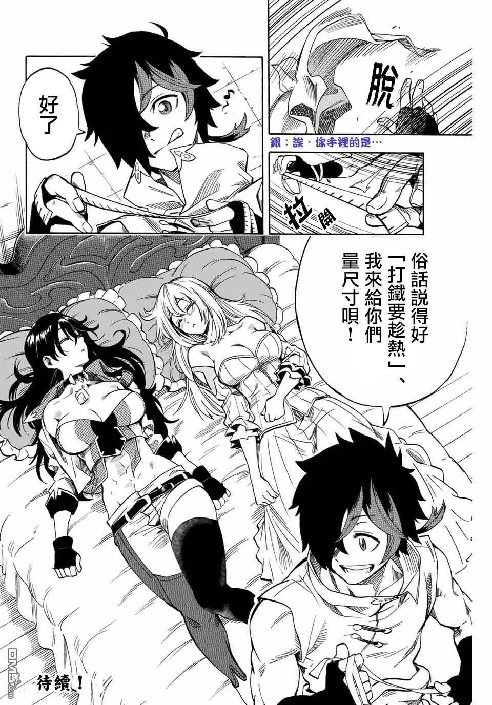 第8话 第一次跑腿 第10页