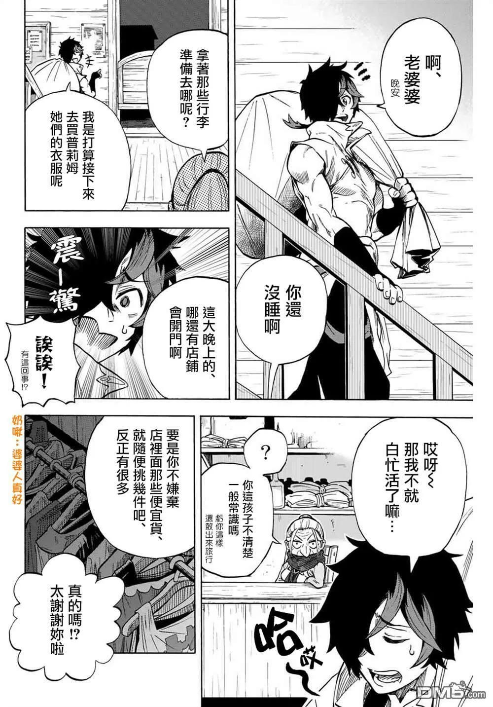 第8话 第一次跑腿 第14页