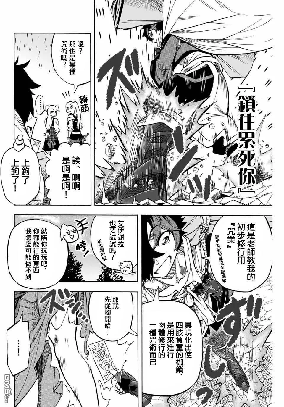 第10话 圣天使教会 第2页