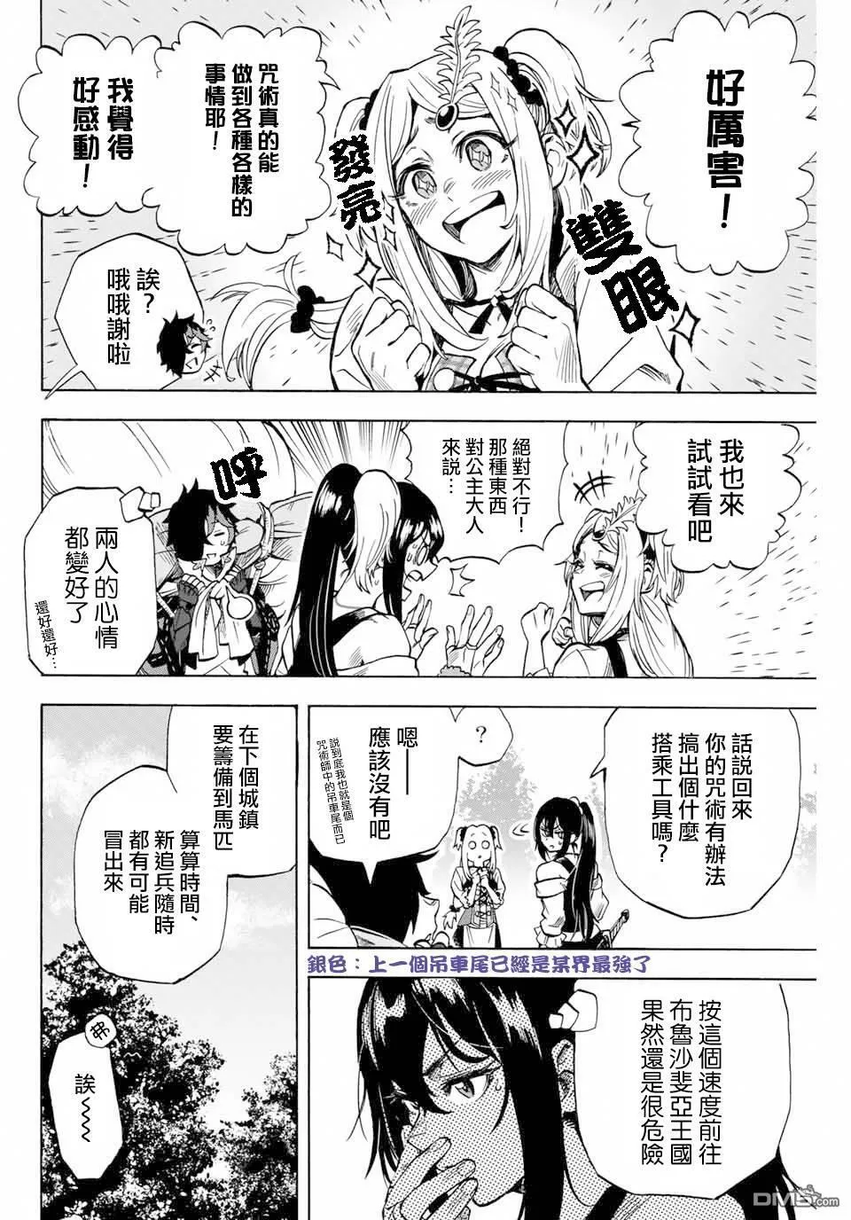 第10话 圣天使教会 第4页