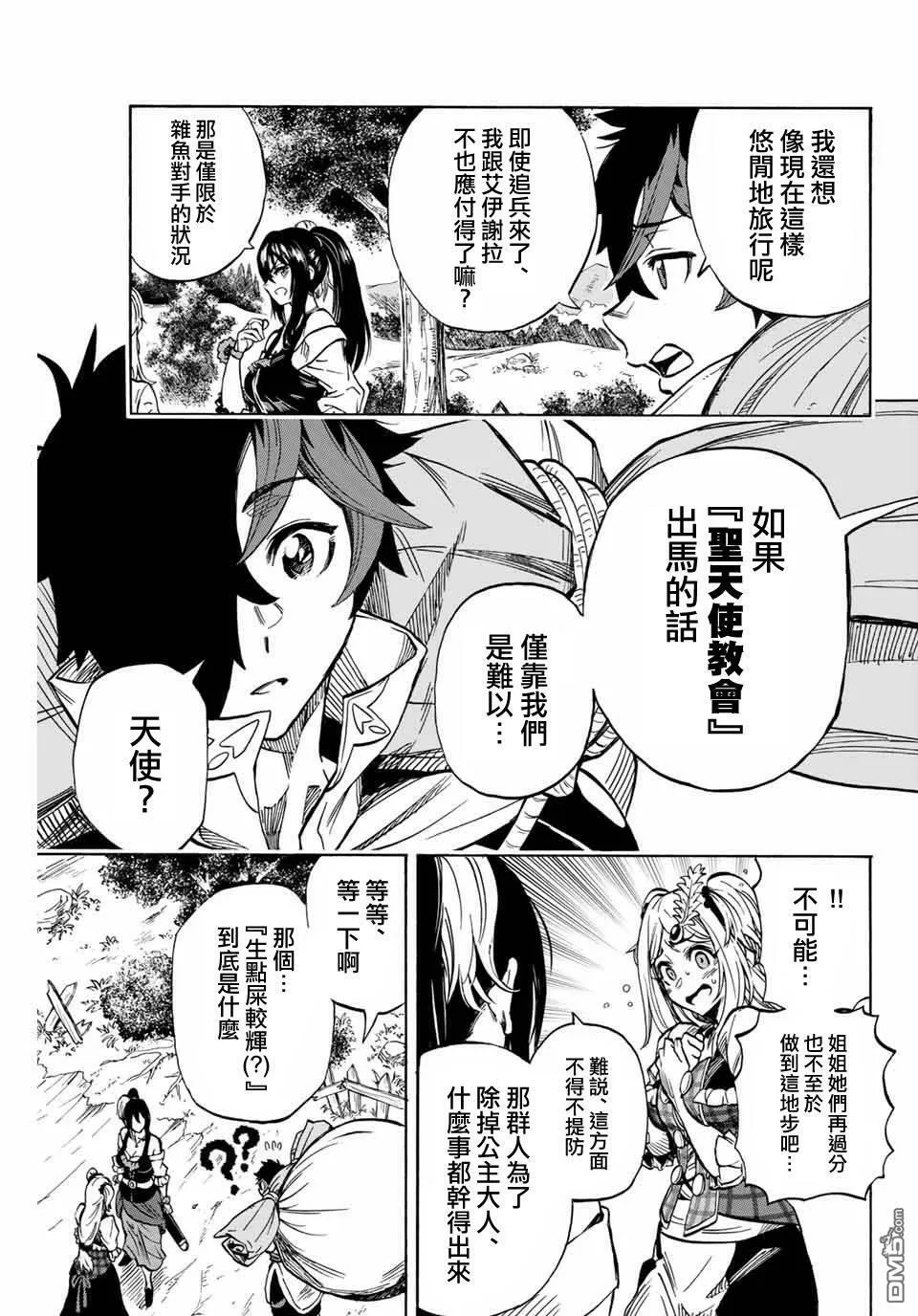 第10话 圣天使教会 第5页