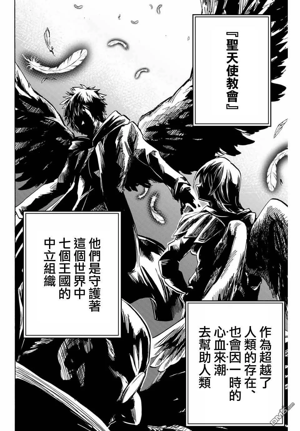 第10话 圣天使教会 第6页