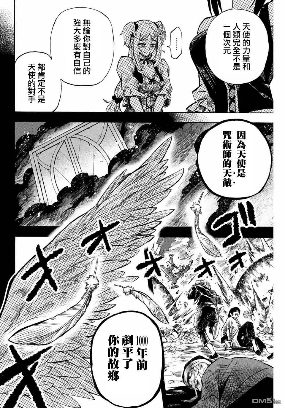 第10话 圣天使教会 第8页