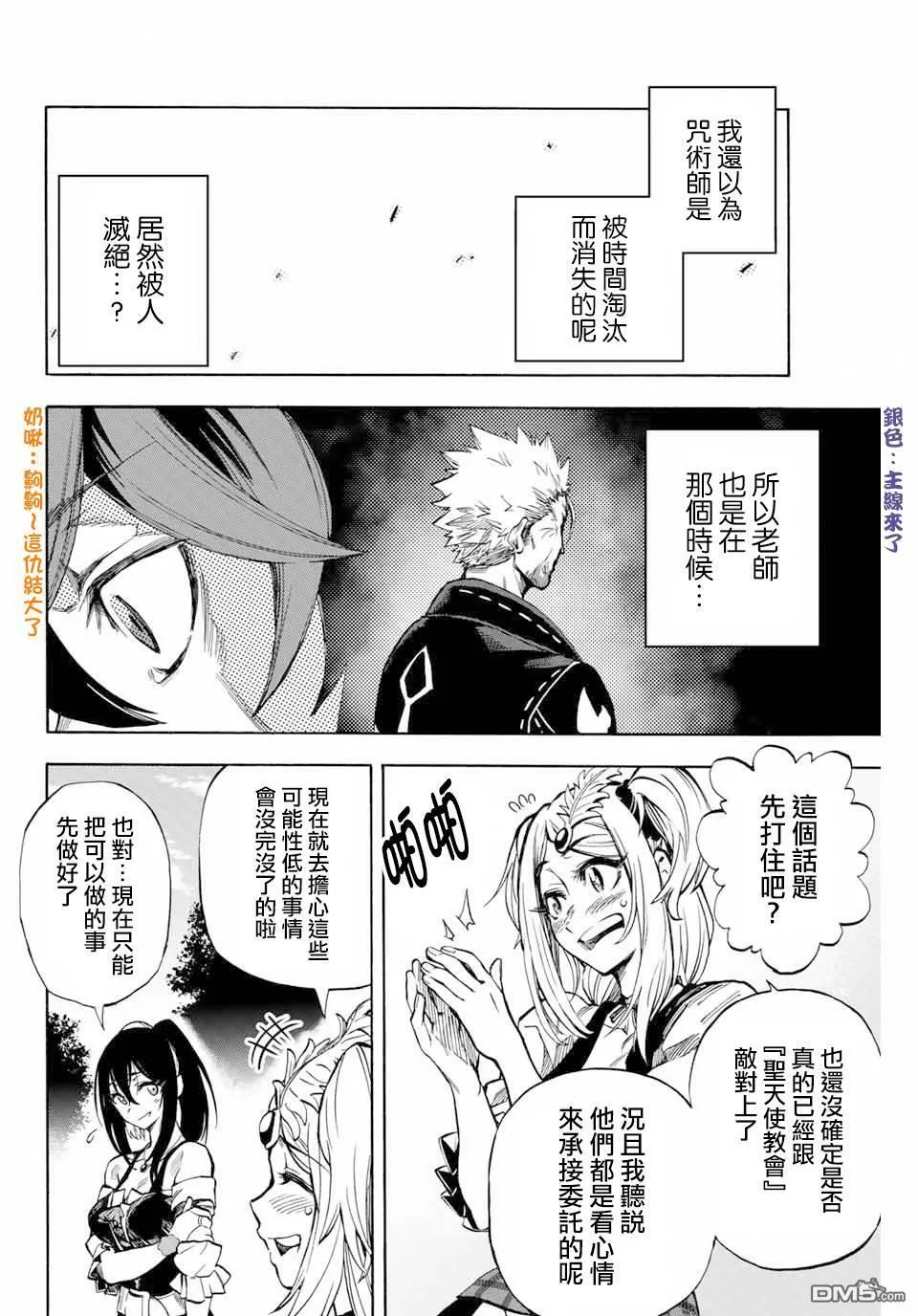第10话 圣天使教会 第10页