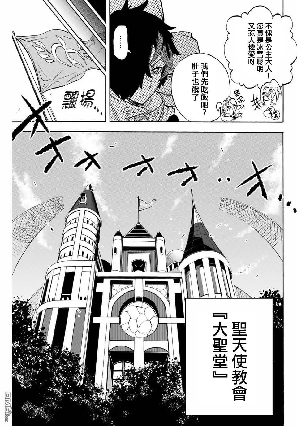 第10话 圣天使教会 第11页