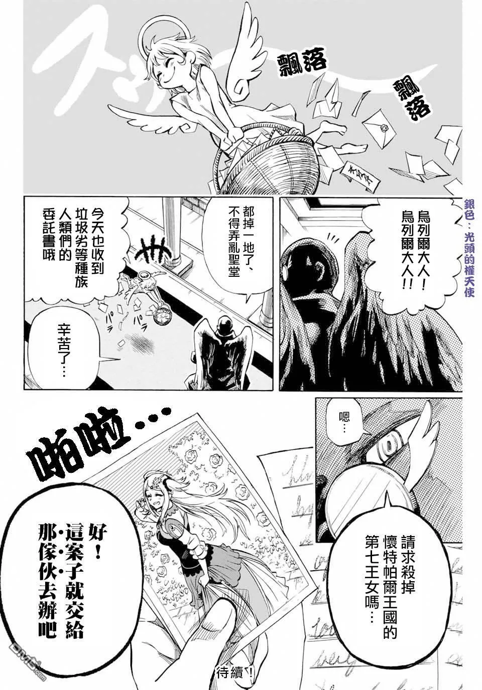 第10话 圣天使教会 第12页