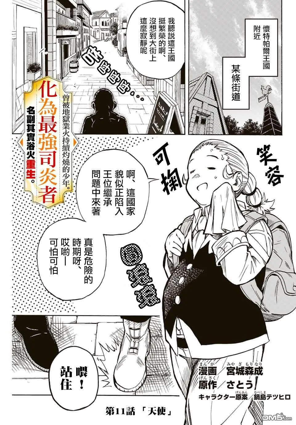 第11话 天使 第1页