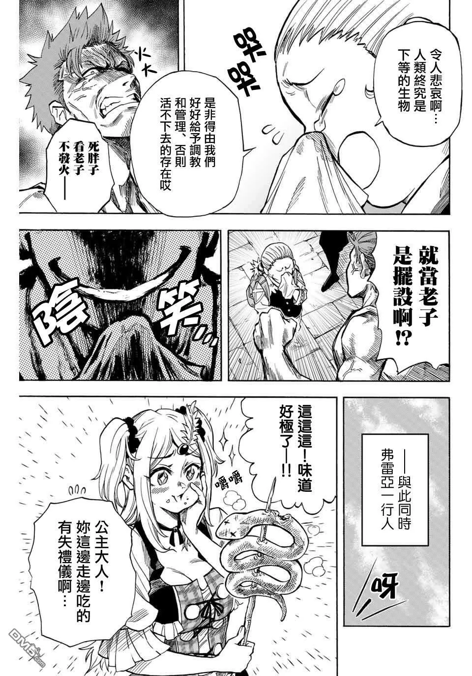 第11话 天使 第3页