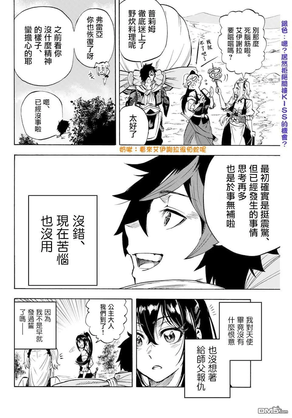 第11话 天使 第4页