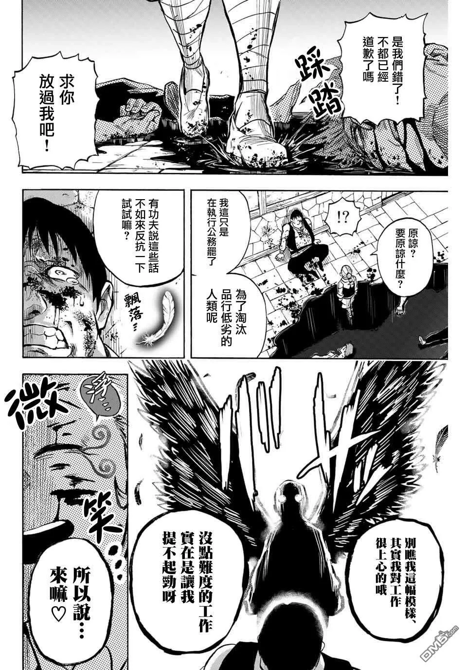 第11话 天使 第6页