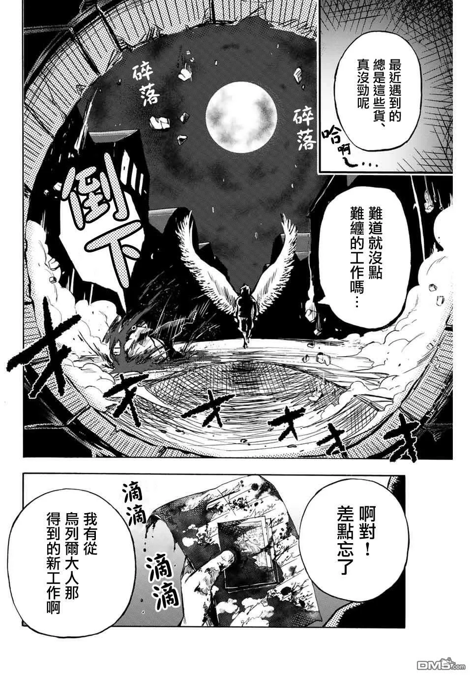 第11话 天使 第8页