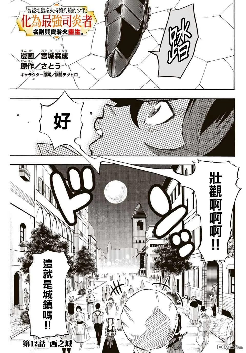 第11话 天使 第13页