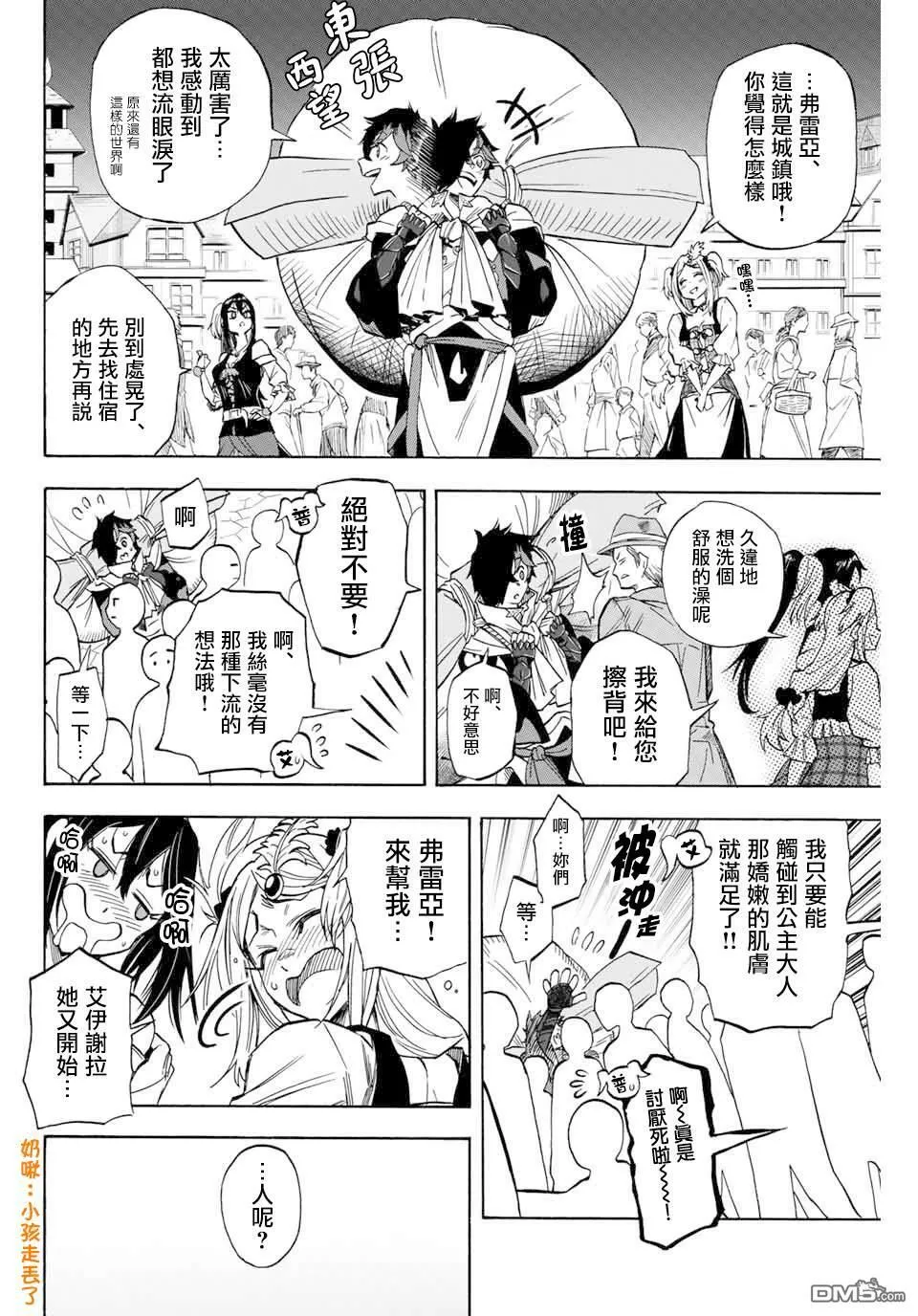 第11话 天使 第14页