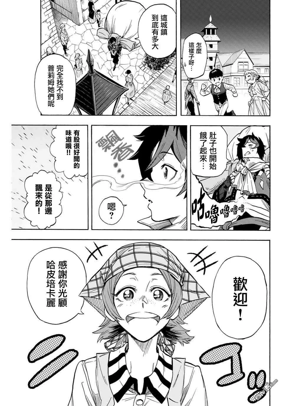第12话 西之城 第3页