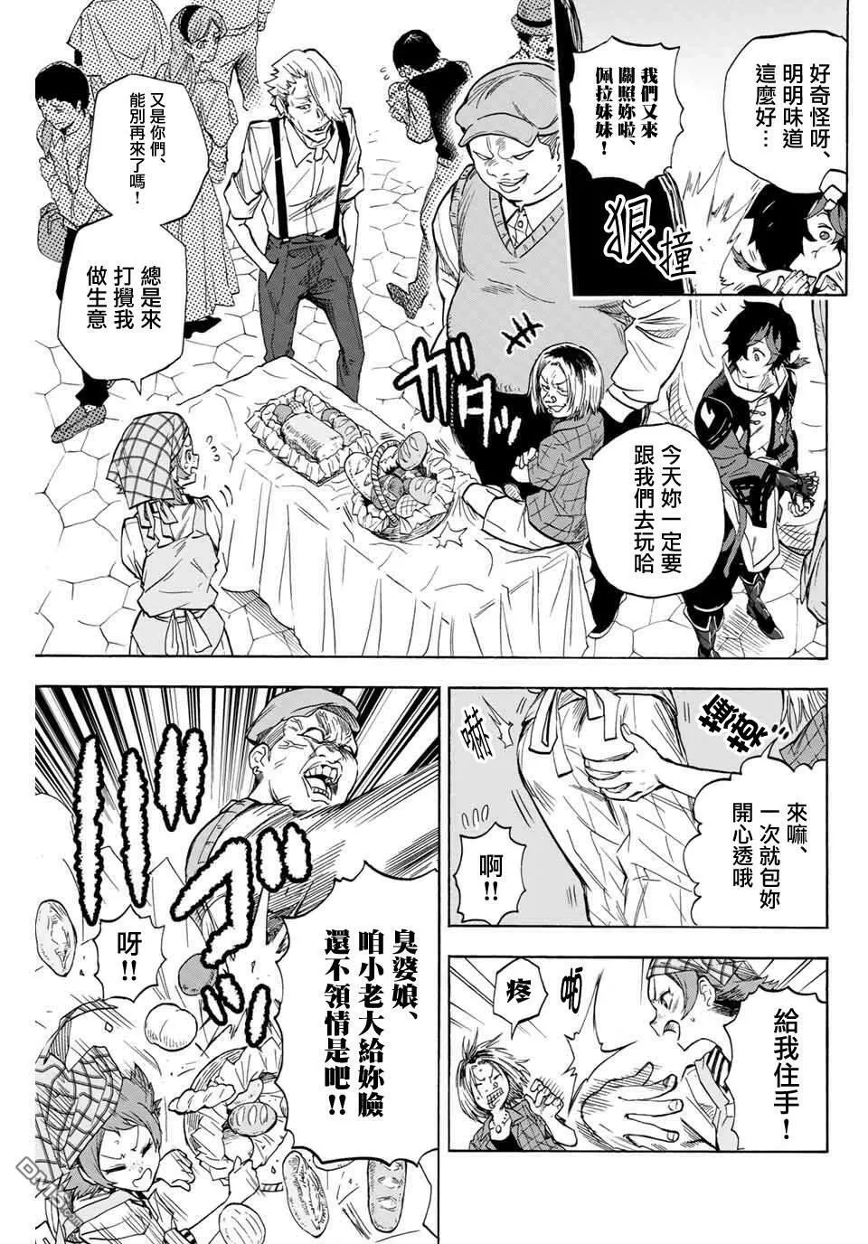 第12话 西之城 第5页