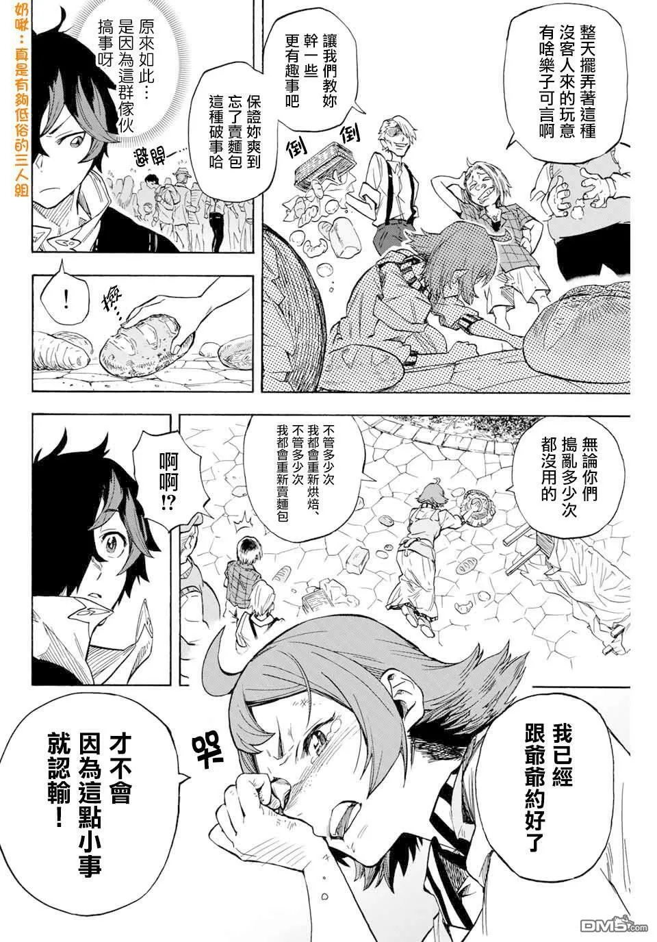 第12话 西之城 第6页