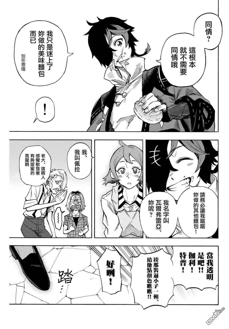 第12话 西之城 第9页