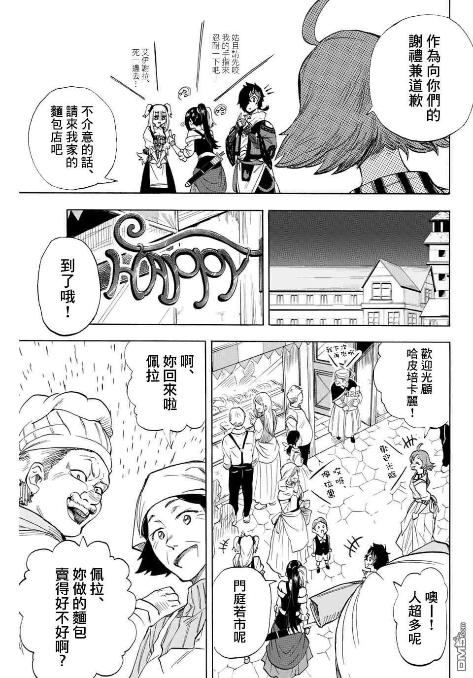 第13话 憧憬 第3页