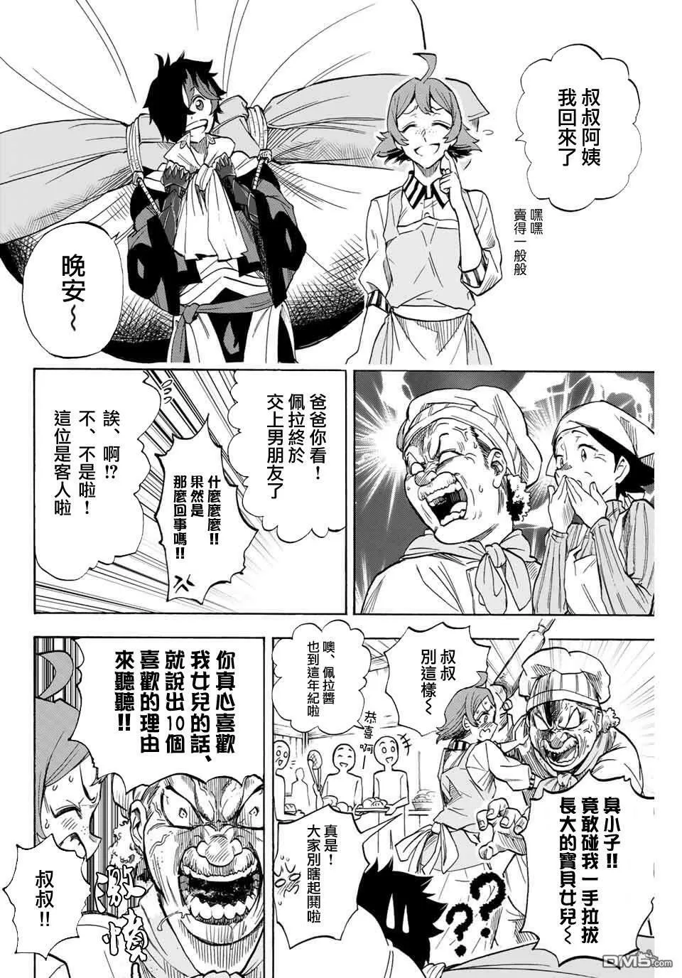 第13话 憧憬 第4页