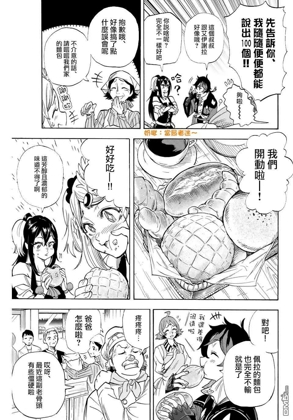 第13话 憧憬 第5页