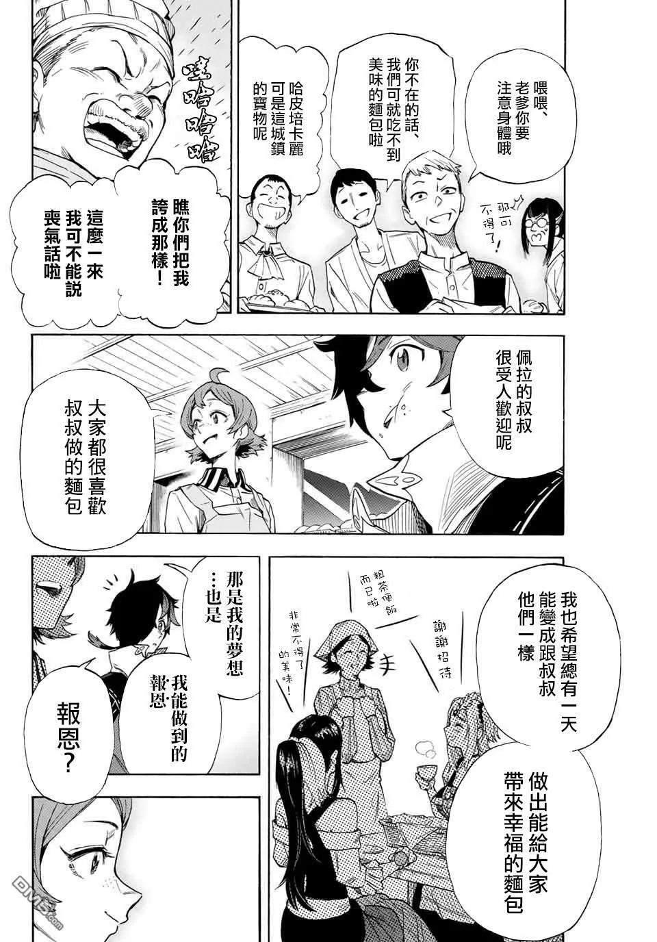 第13话 憧憬 第6页