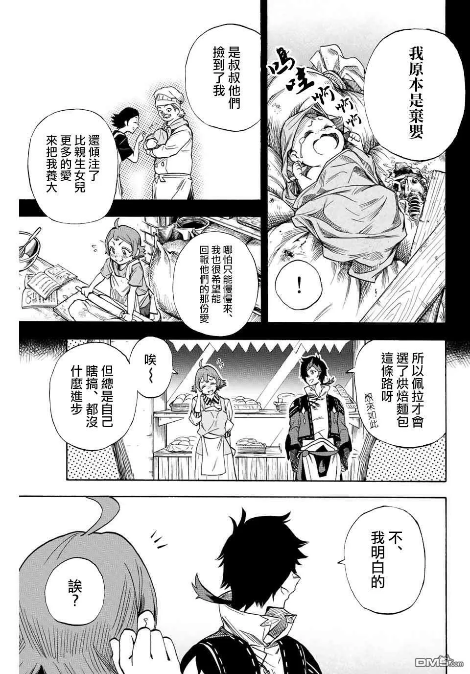 第13话 憧憬 第7页