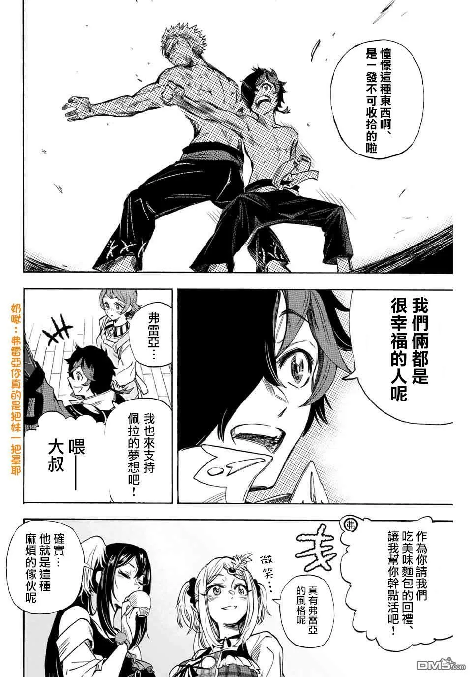 第13话 憧憬 第8页