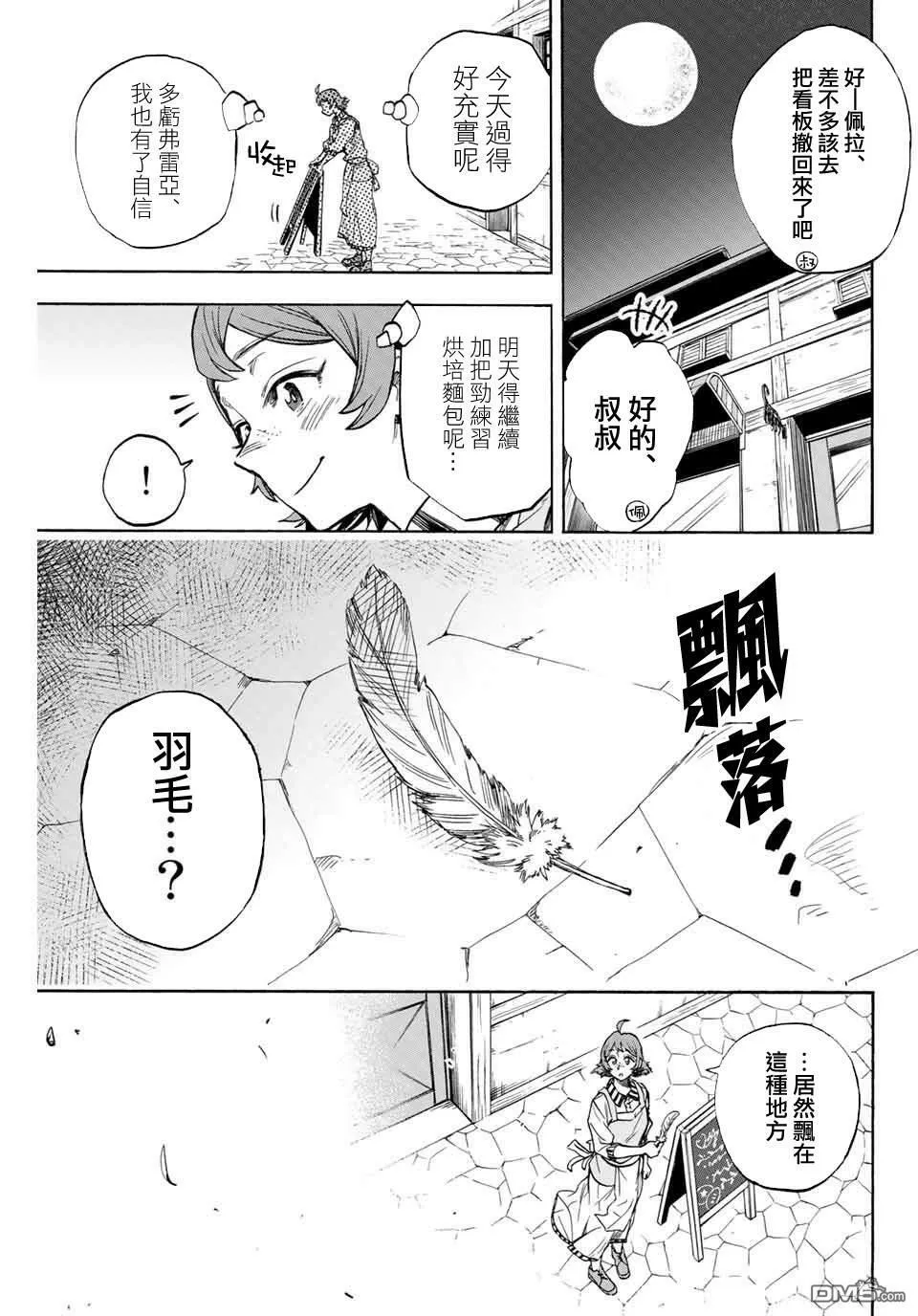 第13话 憧憬 第9页