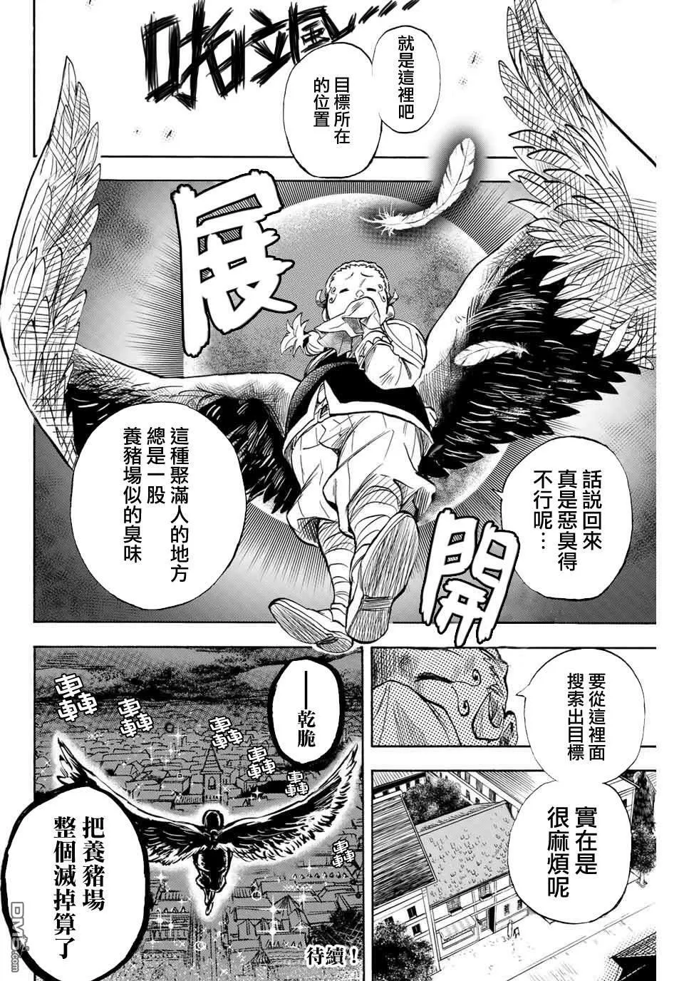 第13话 憧憬 第10页