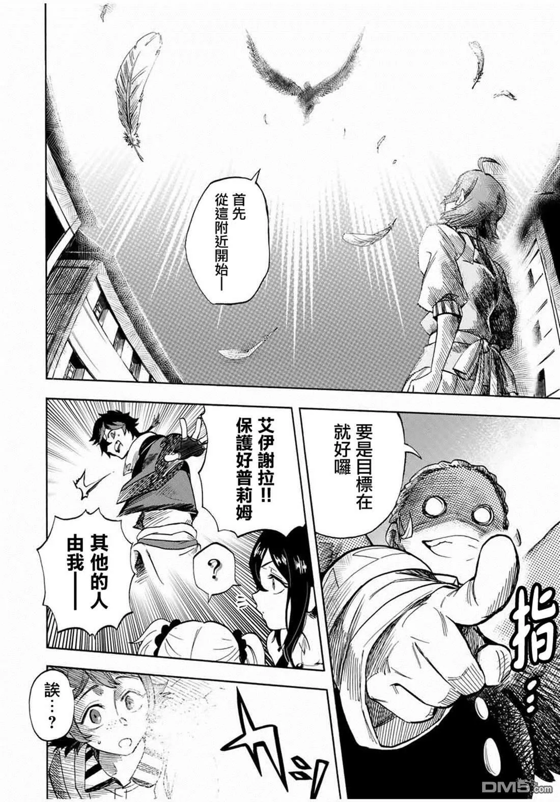 第13话 憧憬 第14页
