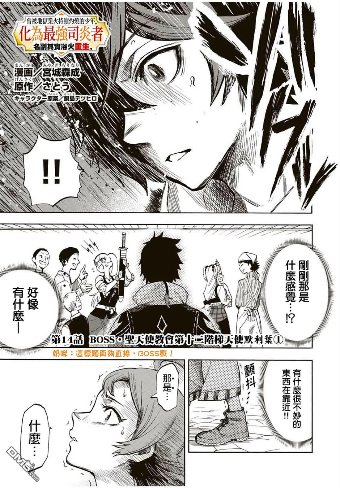 第14话 第1页