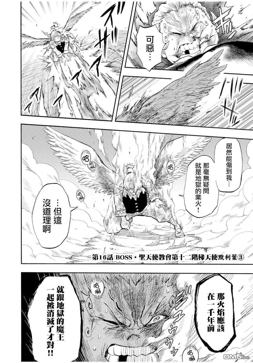 第16话 第2页