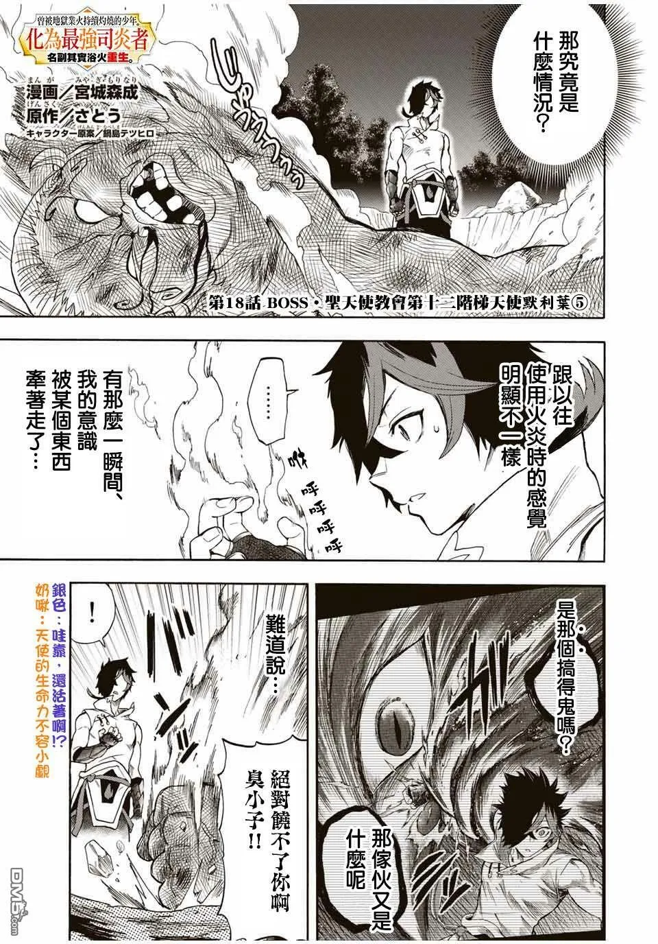 第18话 BOSS·圣天使教会第十二阶梯天使默利叶 第1页
