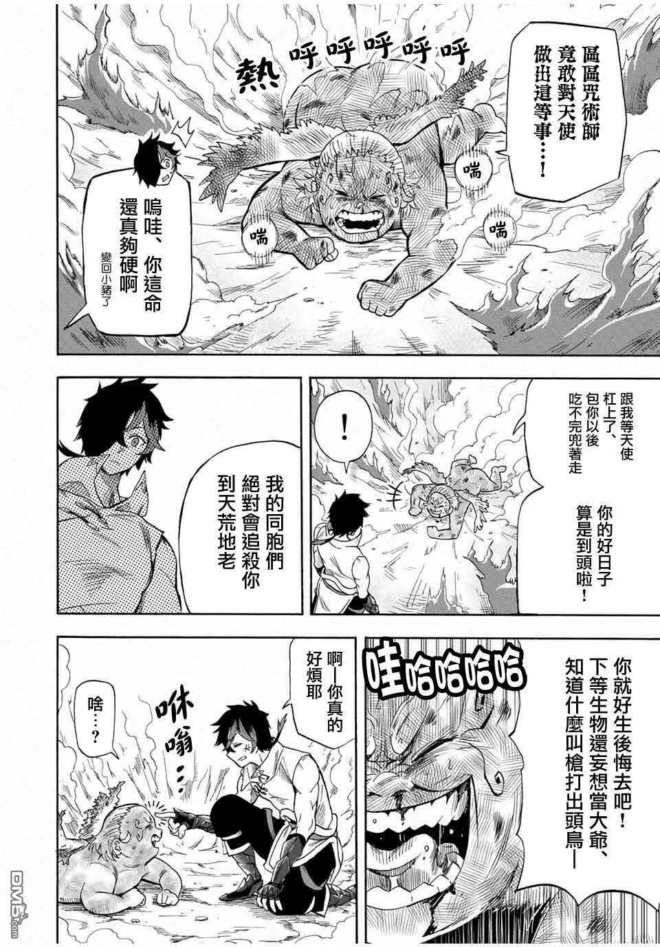 第18话 BOSS·圣天使教会第十二阶梯天使默利叶 第2页