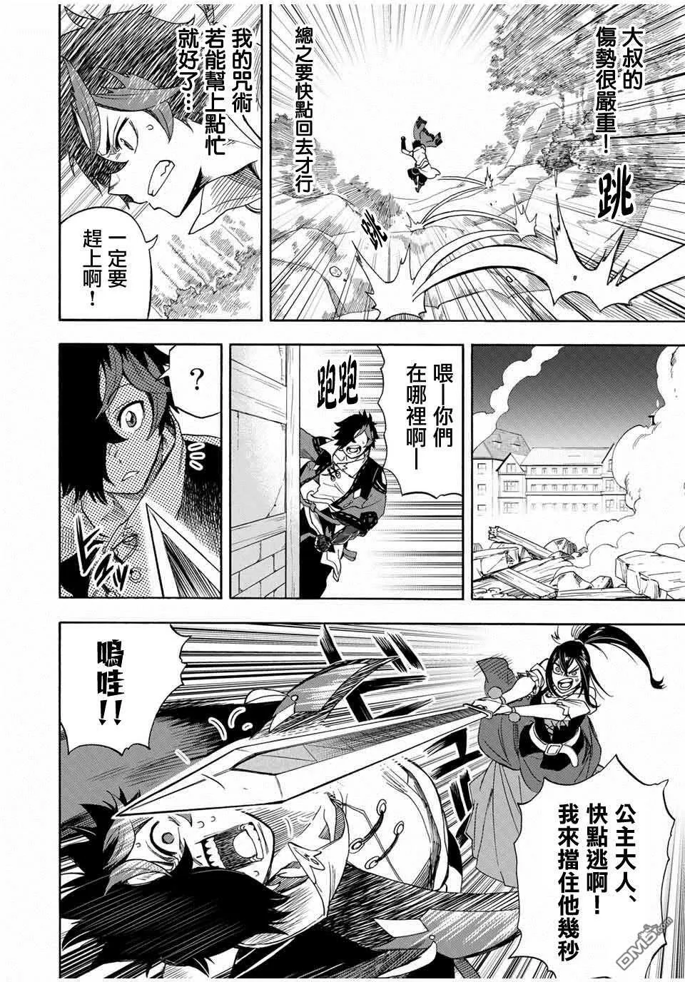 第18话 BOSS·圣天使教会第十二阶梯天使默利叶 第4页