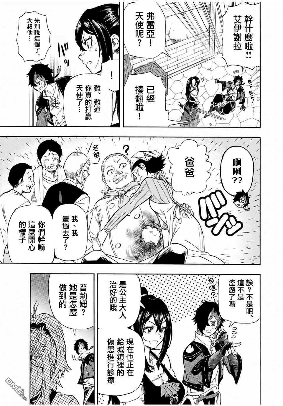 第18话 BOSS·圣天使教会第十二阶梯天使默利叶 第5页