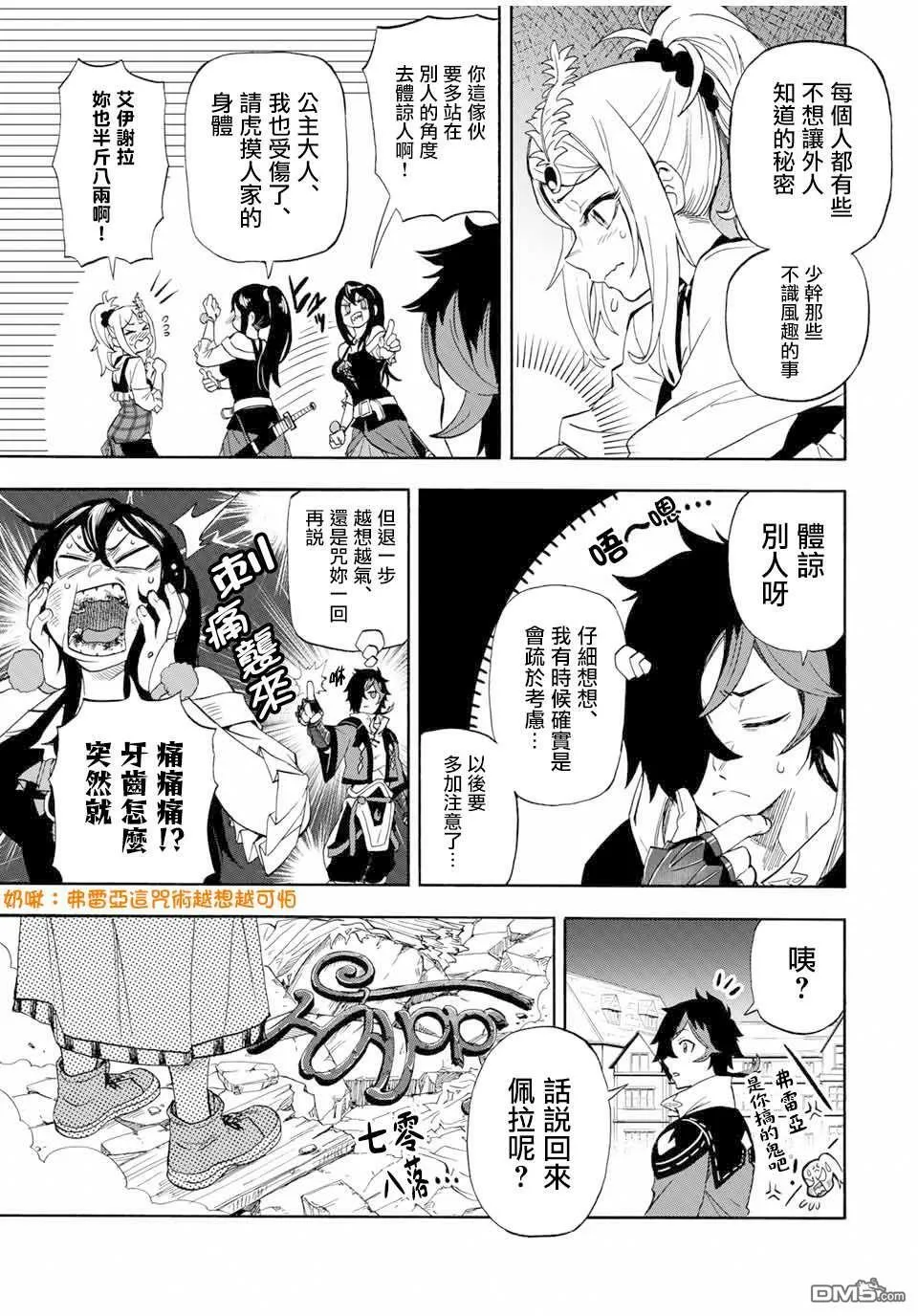 第18话 BOSS·圣天使教会第十二阶梯天使默利叶 第7页