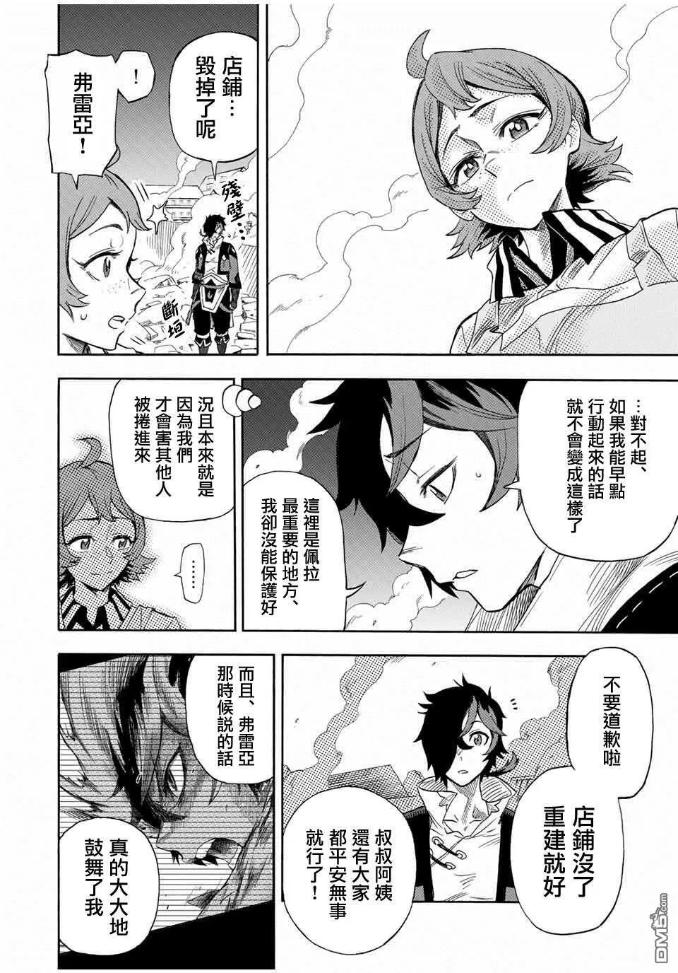第18话 BOSS·圣天使教会第十二阶梯天使默利叶 第8页