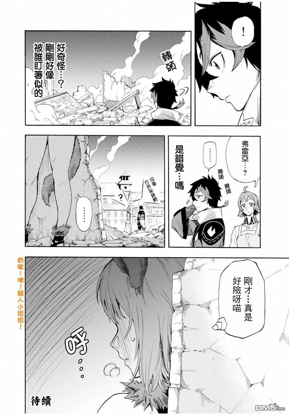 第18话 BOSS·圣天使教会第十二阶梯天使默利叶 第10页